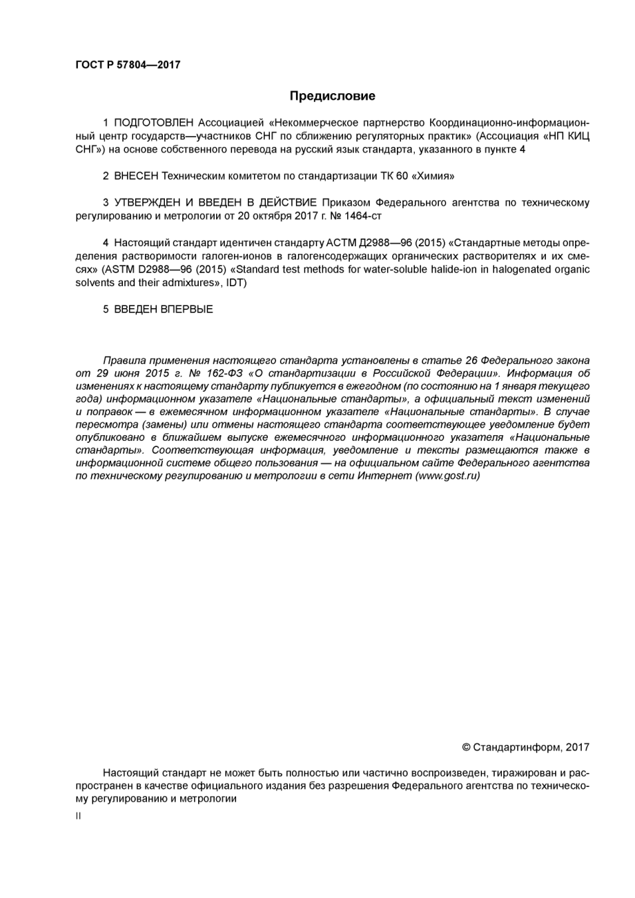 ASTM_D_2988_-_96_2015_rus_scan.pdf_第2页