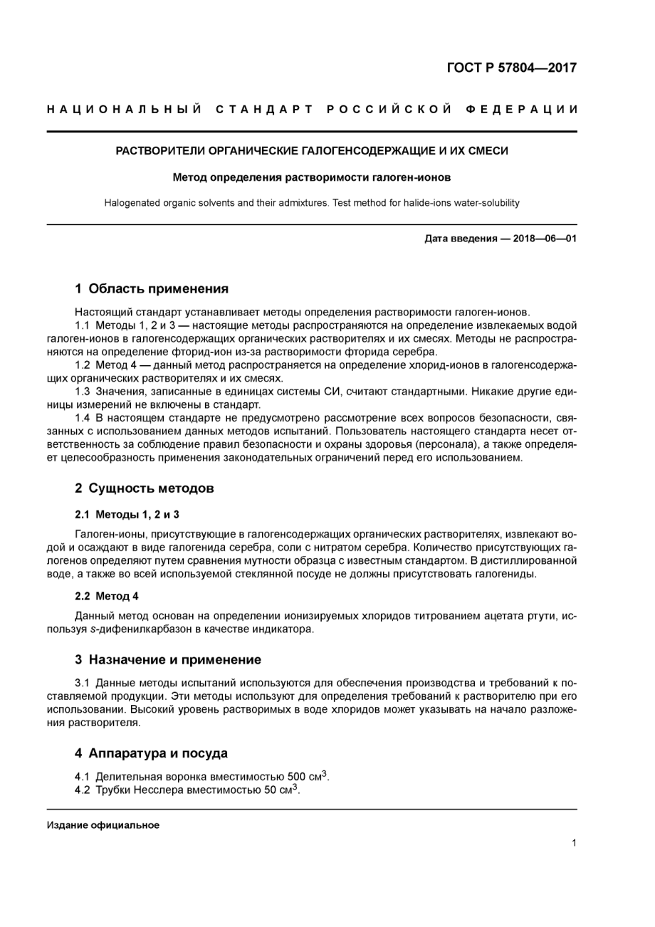 ASTM_D_2988_-_96_2015_rus_scan.pdf_第3页