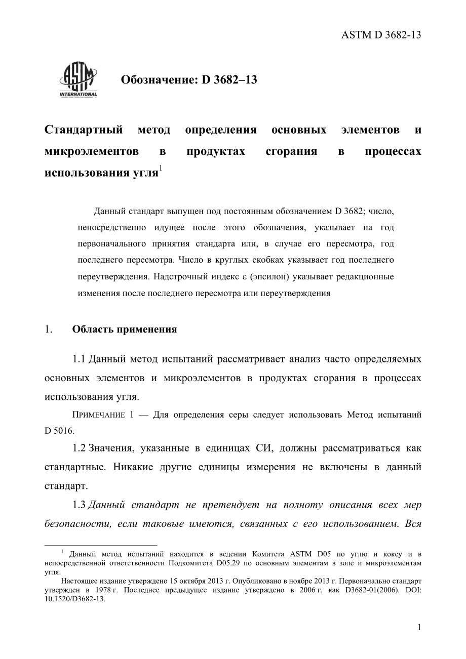 ASTM_D_3682_-_13_rus.pdf_第3页