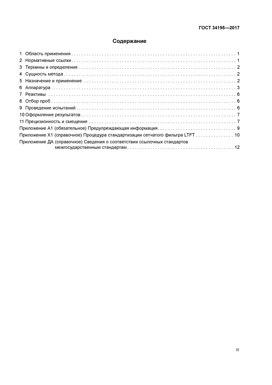 ASTM_D_4539_-_16_rus_scan.pdf_第3页