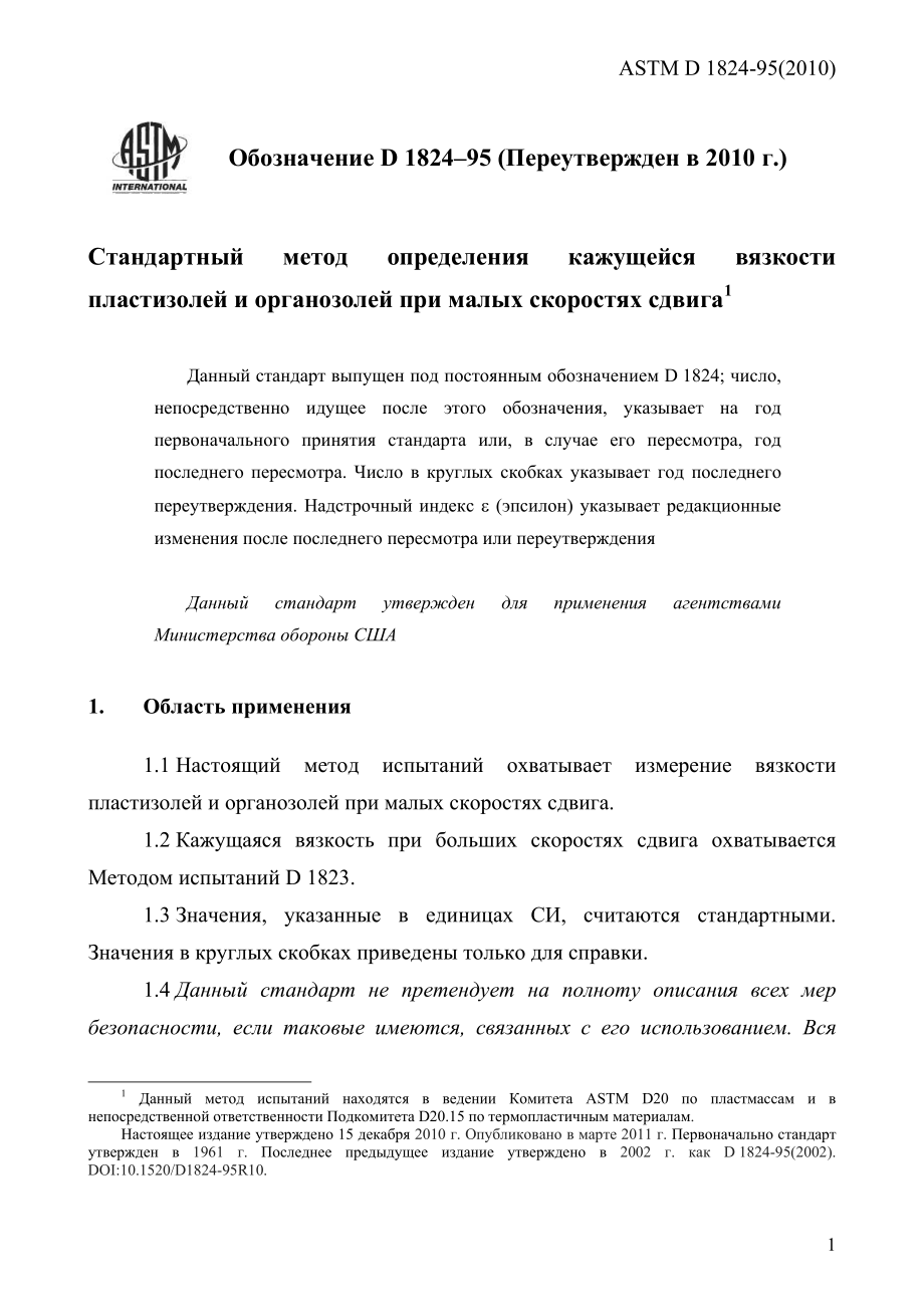 ASTM_D_1824_-_95_2010_rus.pdf_第3页