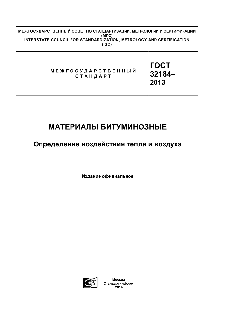 ASTM_D_1754_-_09_rus.pdf_第1页