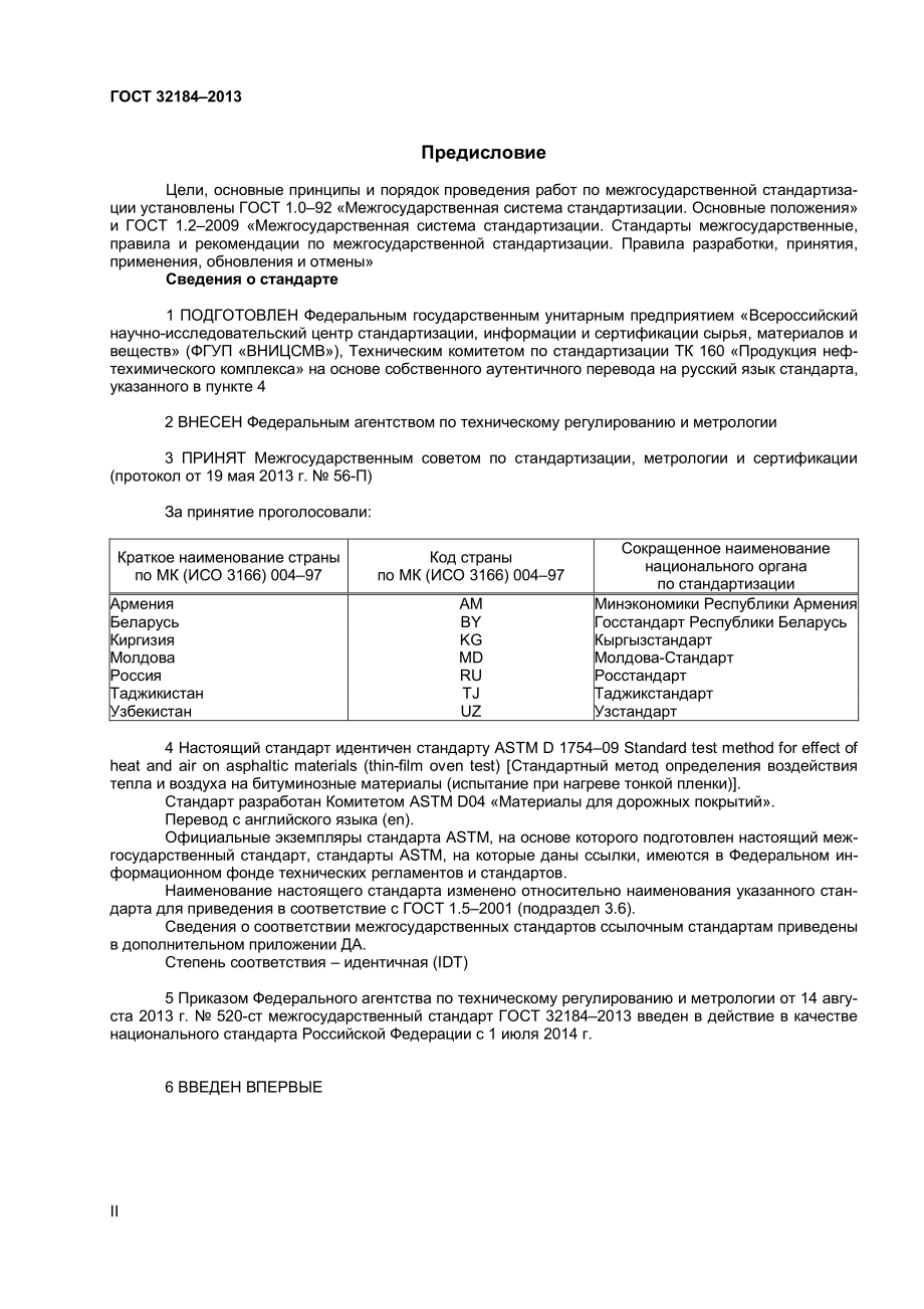 ASTM_D_1754_-_09_rus.pdf_第2页