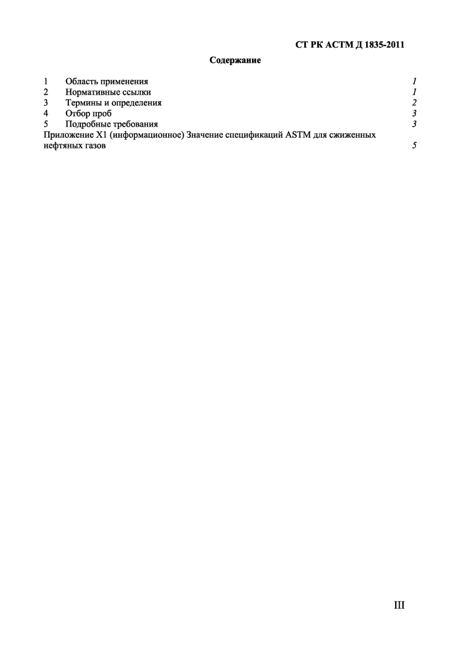 ASTM_D_1835_-_11_rus_scan.pdf_第3页