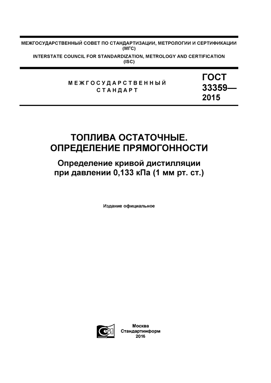 ASTM_D_1160_-_13_rus_scan.pdf_第1页