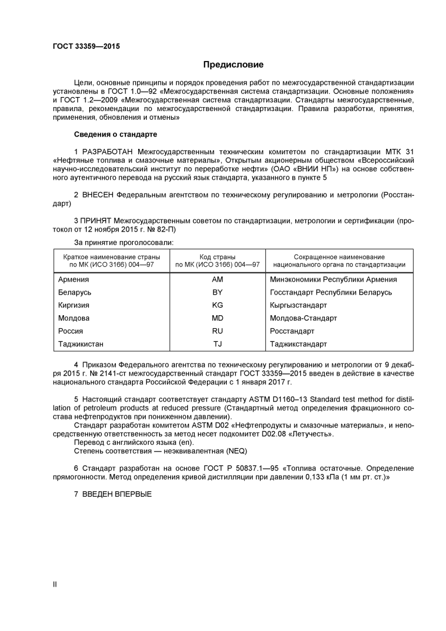 ASTM_D_1160_-_13_rus_scan.pdf_第2页