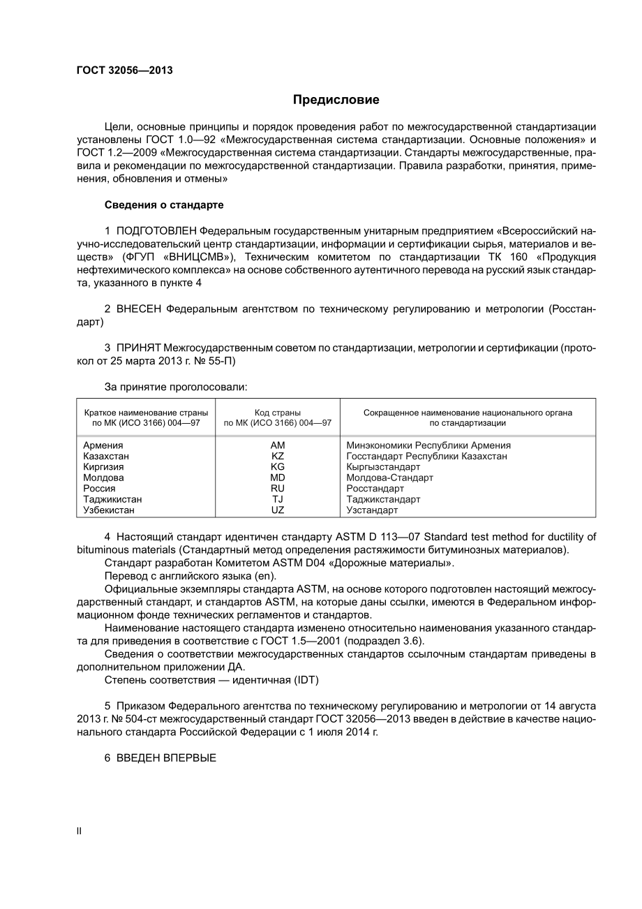 ASTM_D_113_-_07_rus.pdf_第2页