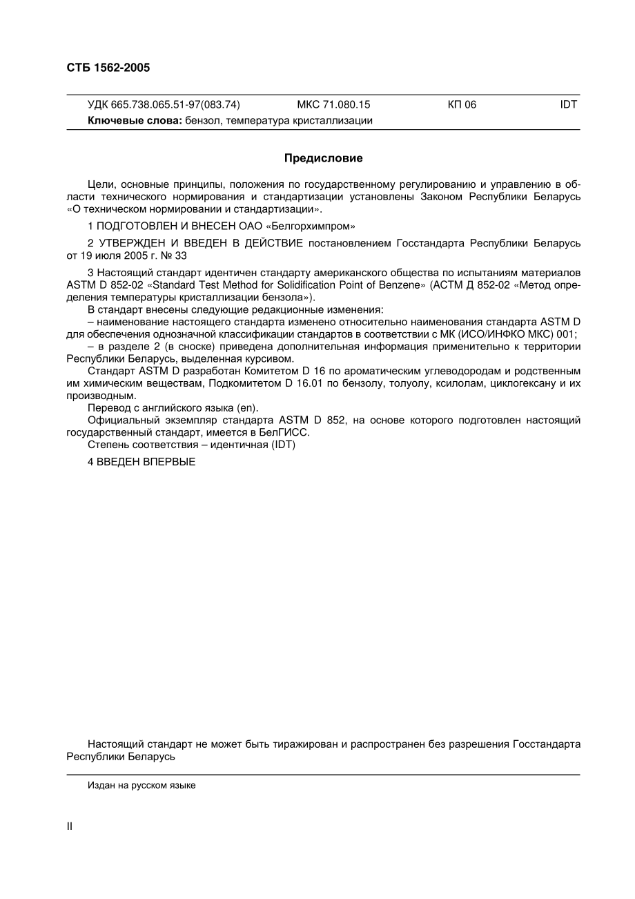 ASTM_D_852_-_02_rus.pdf_第3页