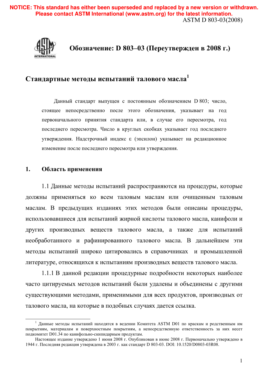 ASTM_D_803_-_03_2008_rus.pdf_第3页