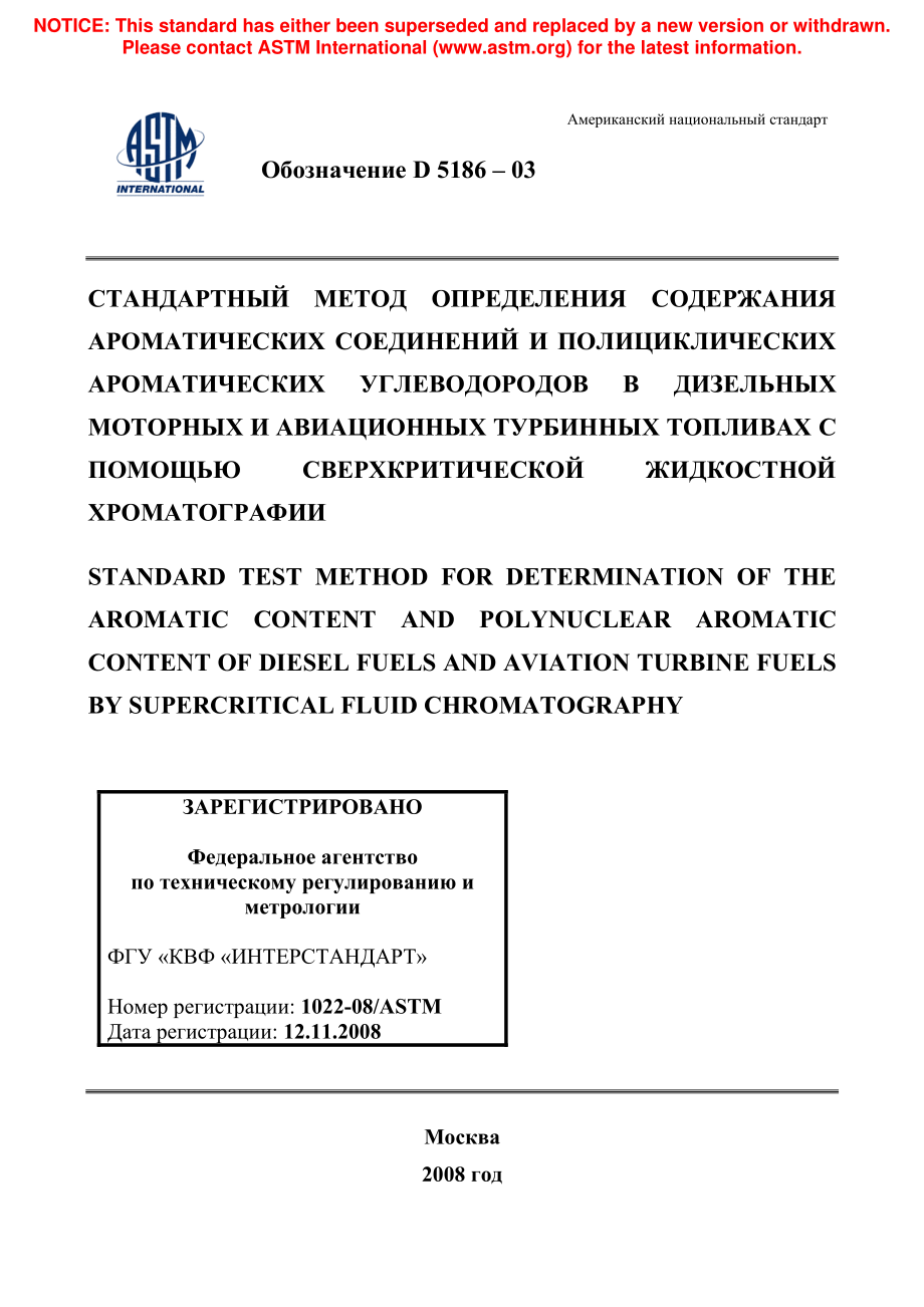 ASTM_D_5186_-_03_rus.pdf_第1页