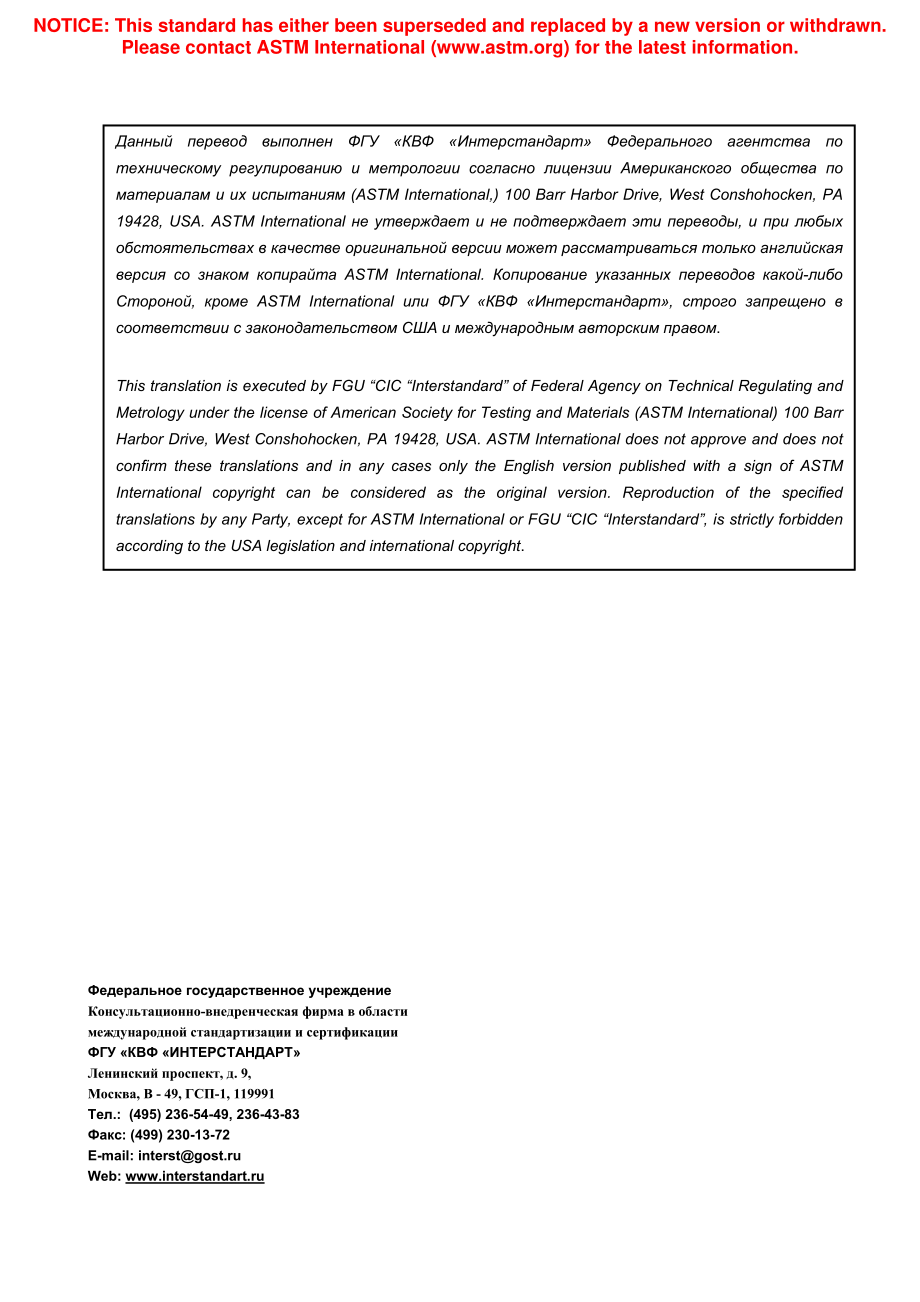 ASTM_D_5186_-_03_rus.pdf_第2页