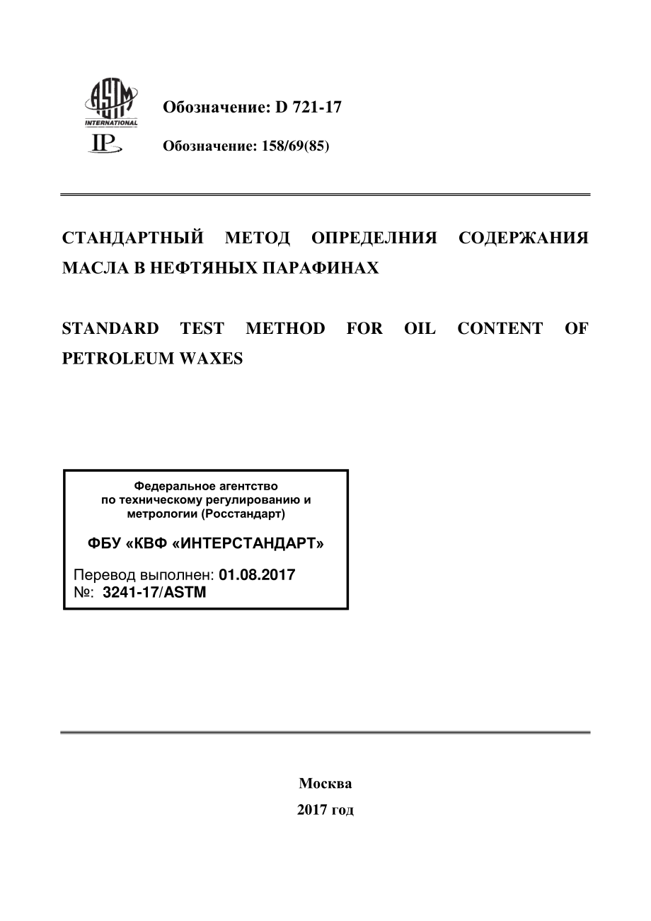 ASTM_D_721_-_17_rus.pdf_第1页