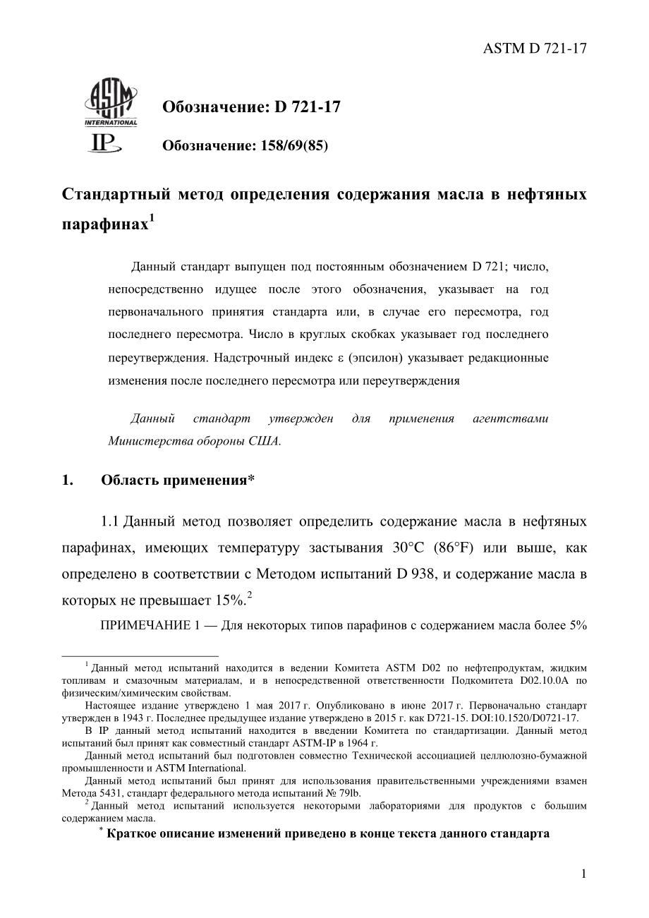 ASTM_D_721_-_17_rus.pdf_第3页