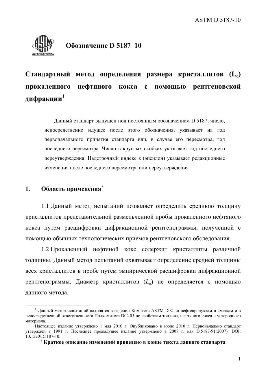 ASTM_D_5187_-_10_rus.pdf_第3页