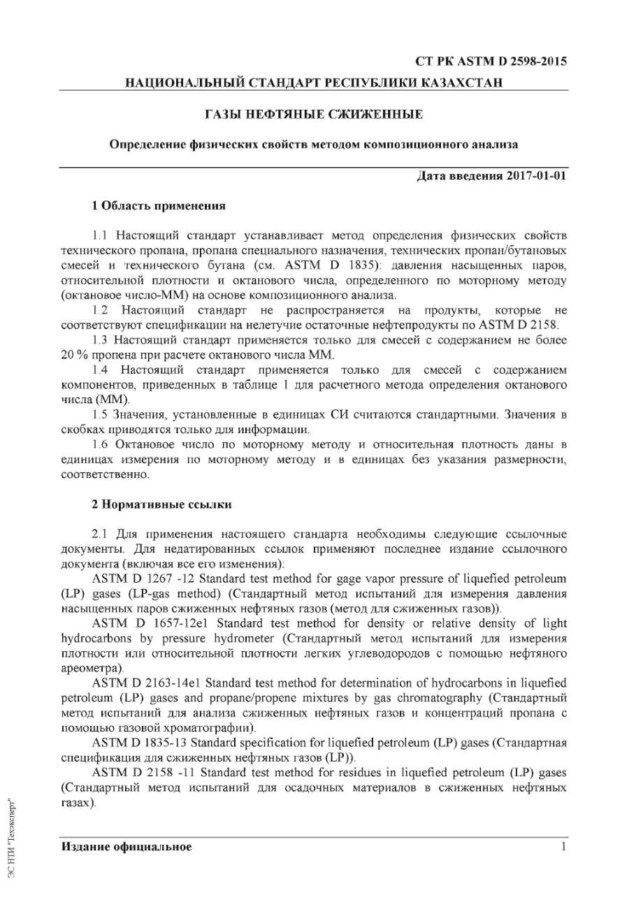 ASTM_D_2598_-_12_rus_scan.pdf_第3页