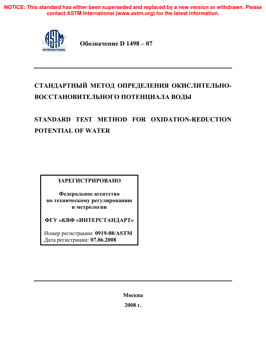 ASTM_D_1498_-_07_rus.pdf_第1页