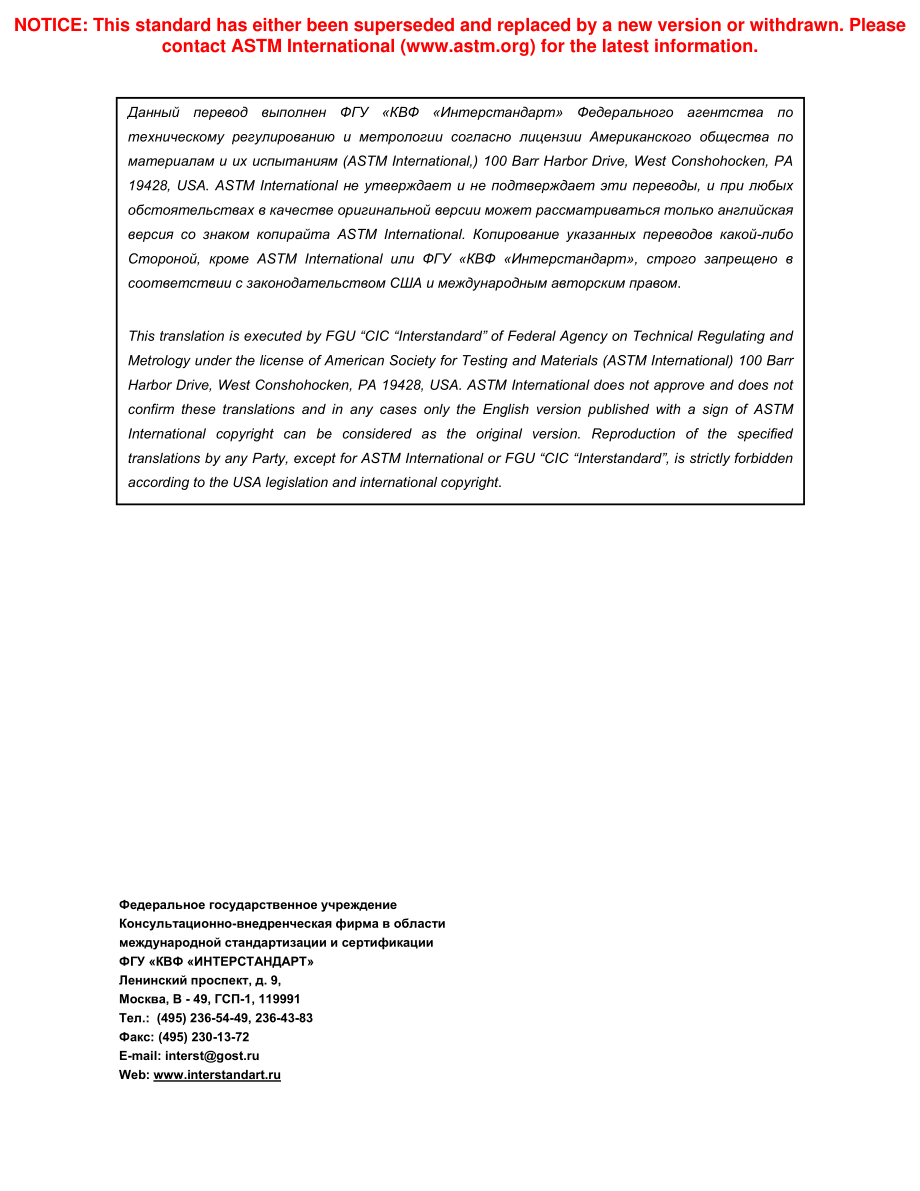 ASTM_D_1498_-_07_rus.pdf_第2页