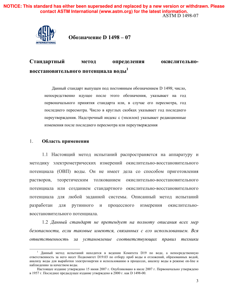 ASTM_D_1498_-_07_rus.pdf_第3页