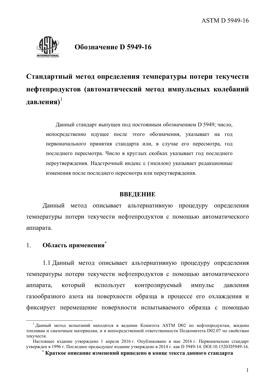 ASTM_D_5949_-_16_rus.pdf_第3页