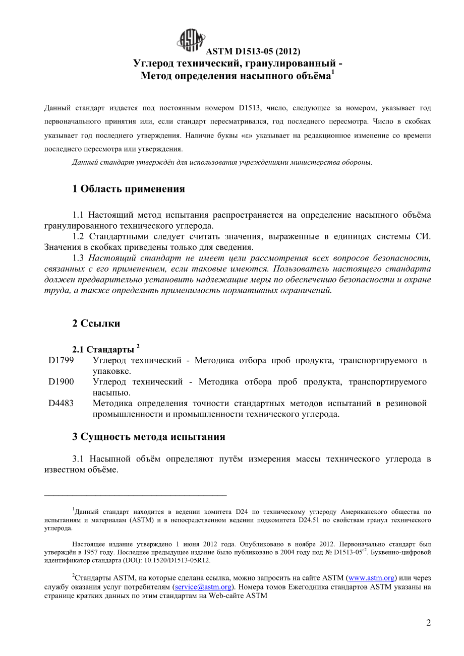 ASTM_D_1513_-_05_2012_rus.pdf_第3页