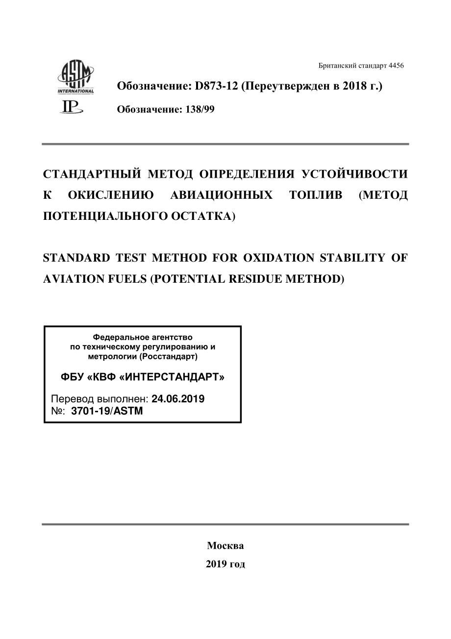 ASTM_D_873_-_12_2018_rus.pdf_第1页