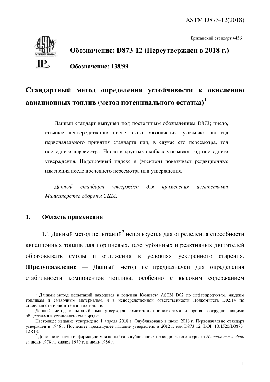 ASTM_D_873_-_12_2018_rus.pdf_第3页