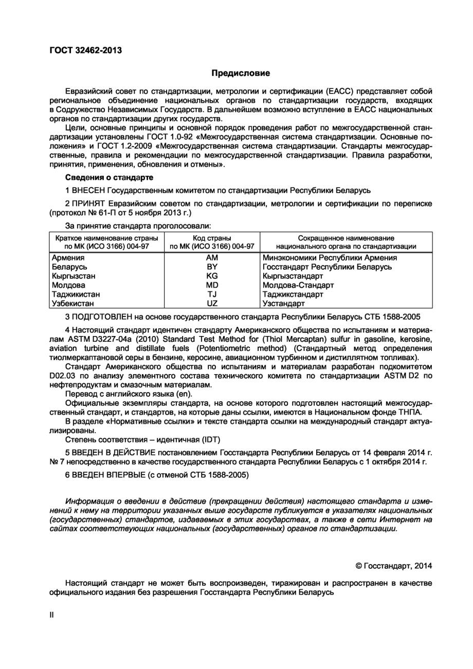 ASTM_D_3227_-_04a_2010_rus.pdf_第2页