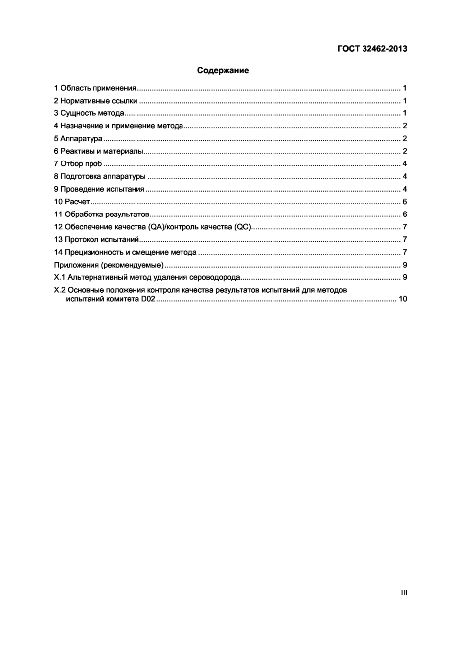 ASTM_D_3227_-_04a_2010_rus.pdf_第3页