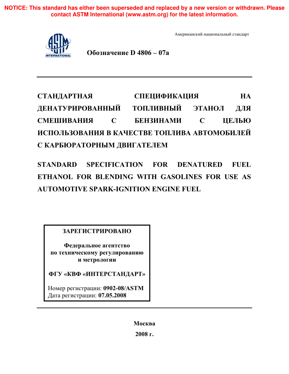 ASTM_D_4806_-_07a_rus.pdf_第1页