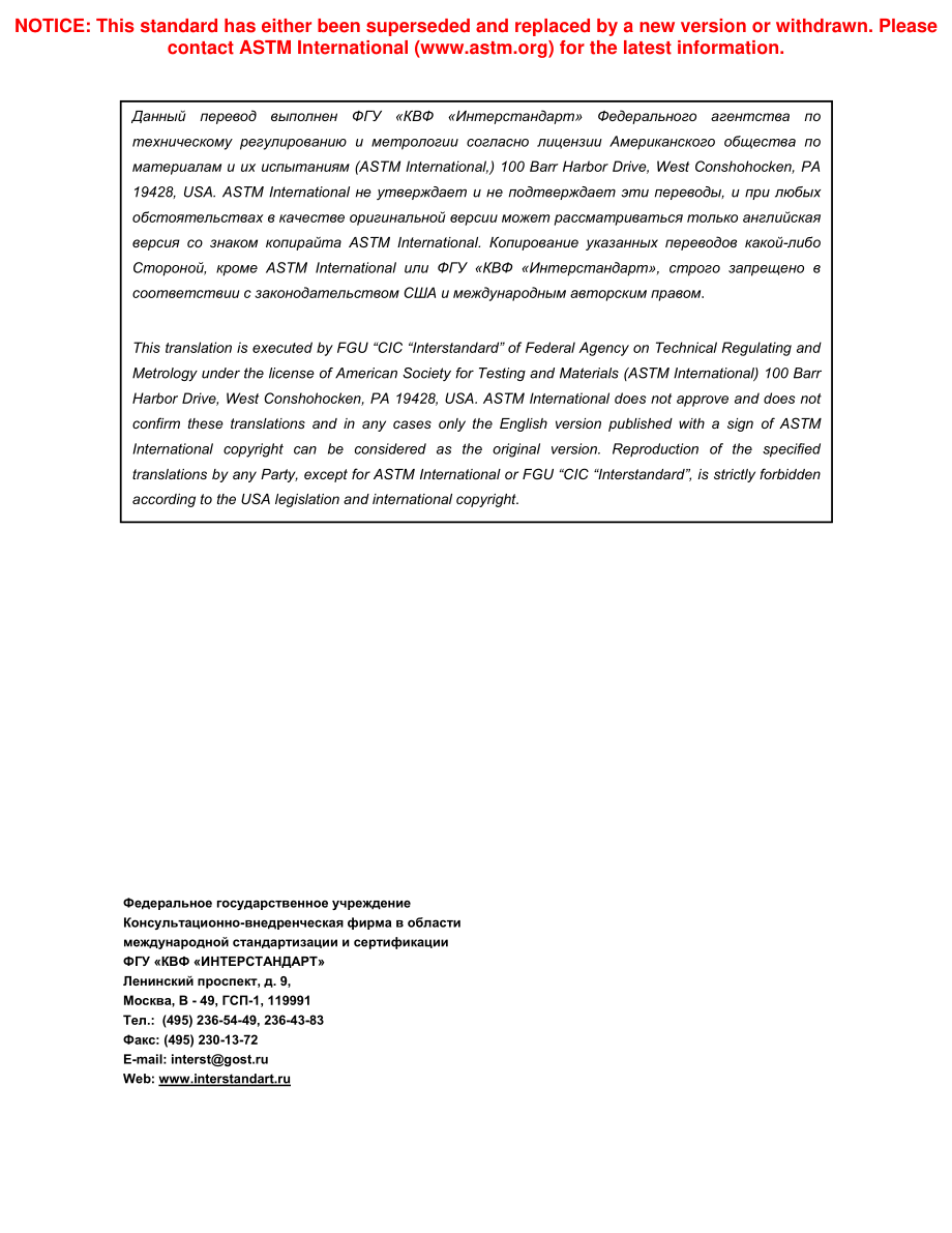 ASTM_D_4806_-_07a_rus.pdf_第2页