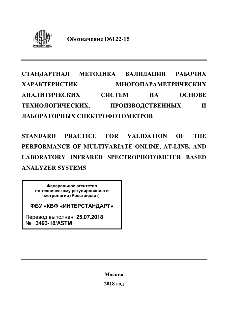 ASTM_D_6122_-_15_rus.pdf_第1页