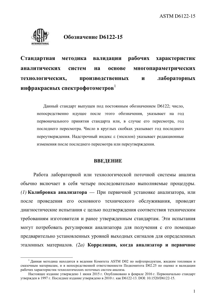 ASTM_D_6122_-_15_rus.pdf_第3页