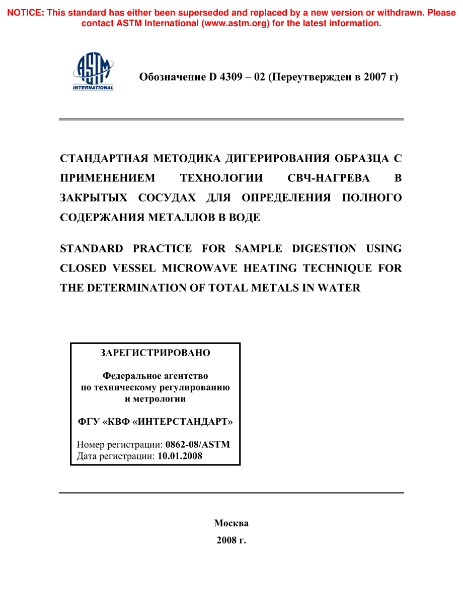 ASTM_D_4309_-_02_2007_rus.pdf_第1页