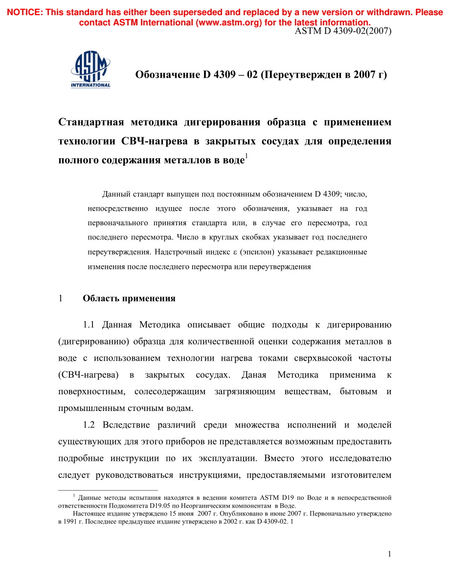 ASTM_D_4309_-_02_2007_rus.pdf_第3页