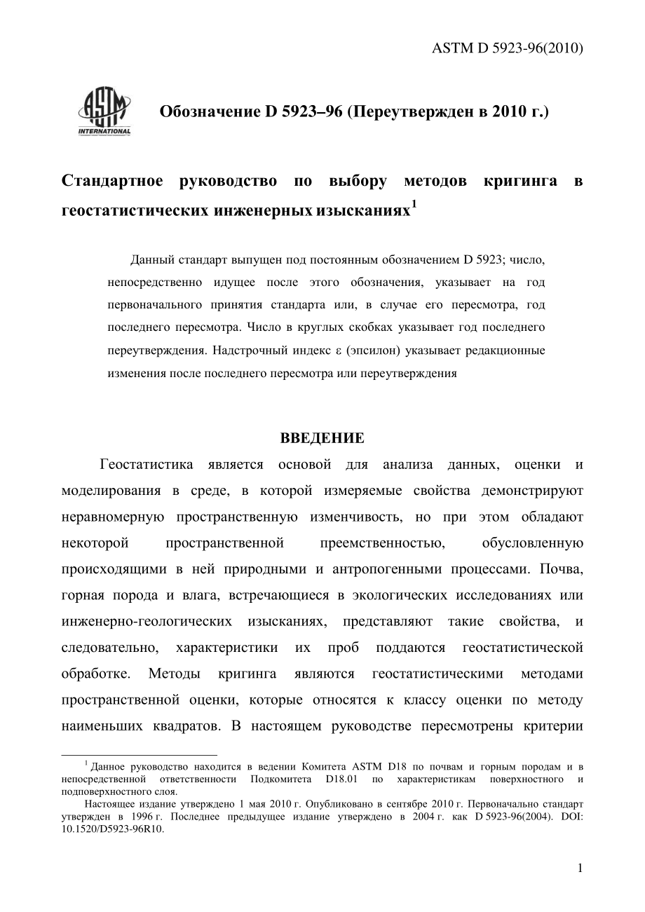 ASTM_D_5923_-_96_2010_rus.pdf_第3页