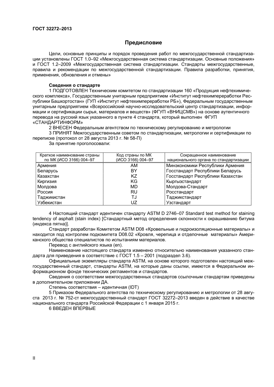 ASTM_D_2746_-_07_rus.pdf_第2页