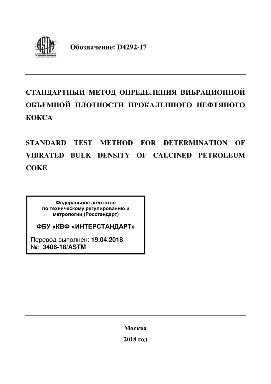 ASTM_D_4292_-_17_rus.pdf_第1页