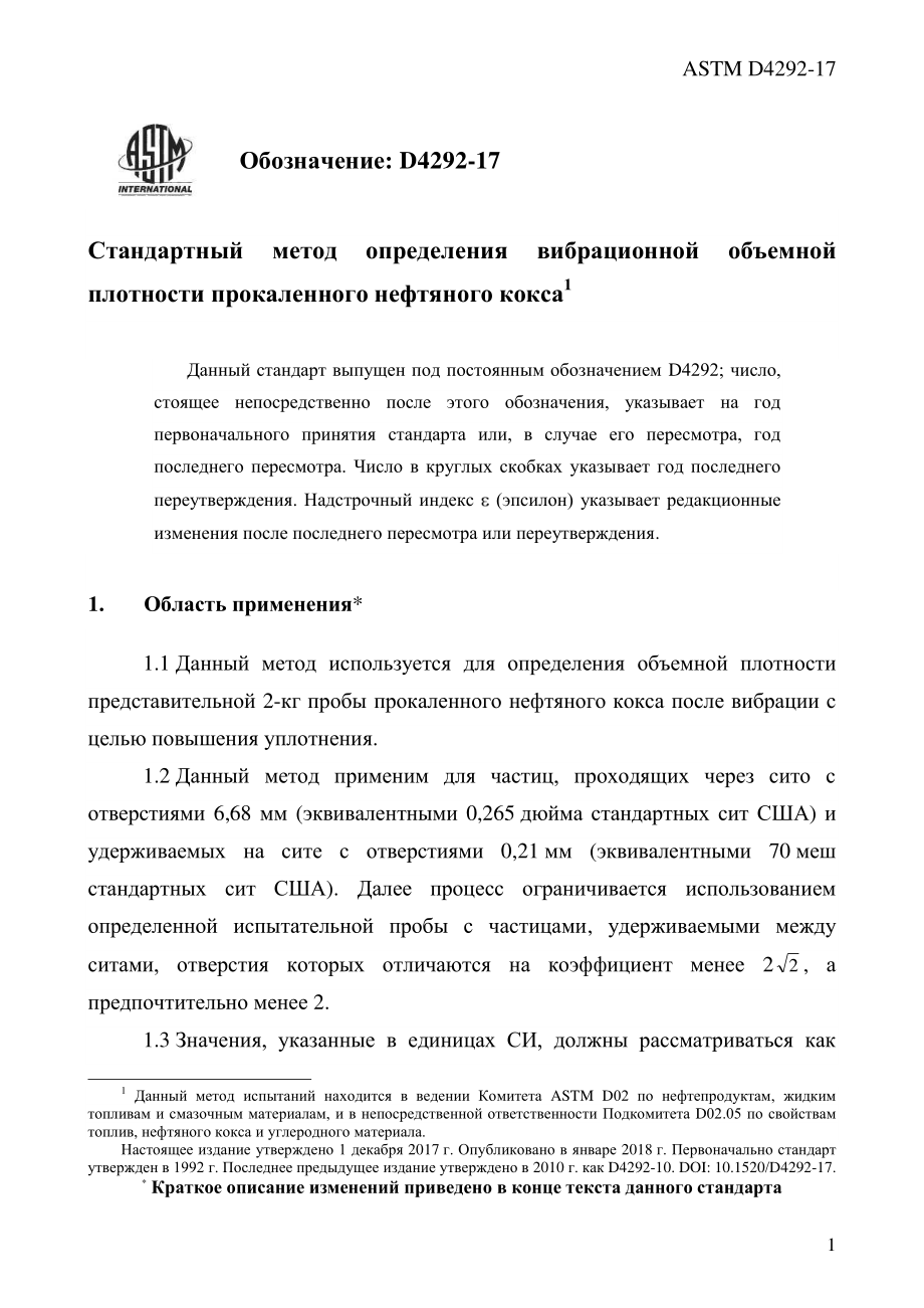 ASTM_D_4292_-_17_rus.pdf_第3页