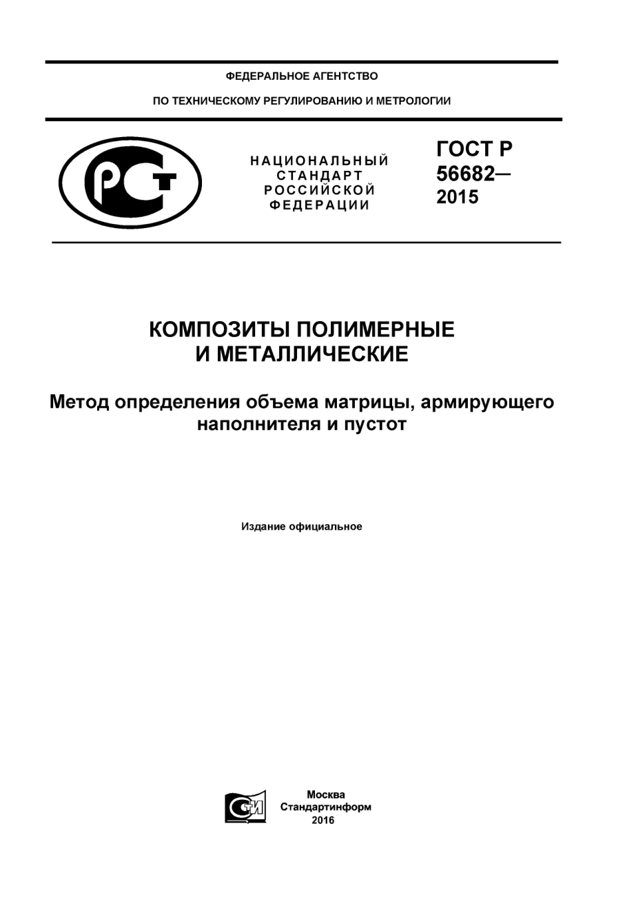 ASTM_D_3171_-_11_rus_scan.pdf_第1页