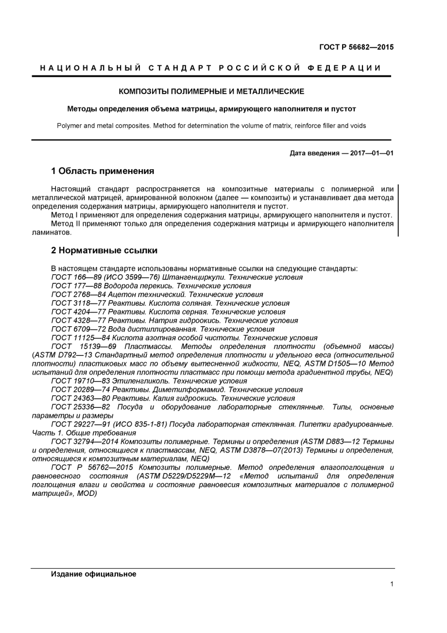 ASTM_D_3171_-_11_rus_scan.pdf_第3页