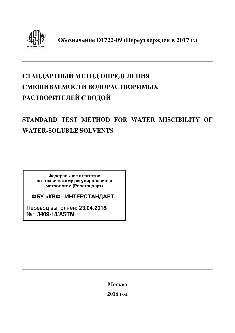 ASTM_D_1722_-_09_2017_rus.pdf_第1页