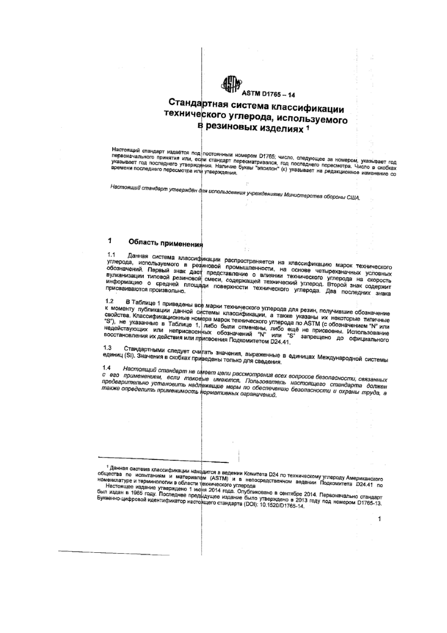 ASTM_D_1765_-_14_rus_scan.pdf_第2页