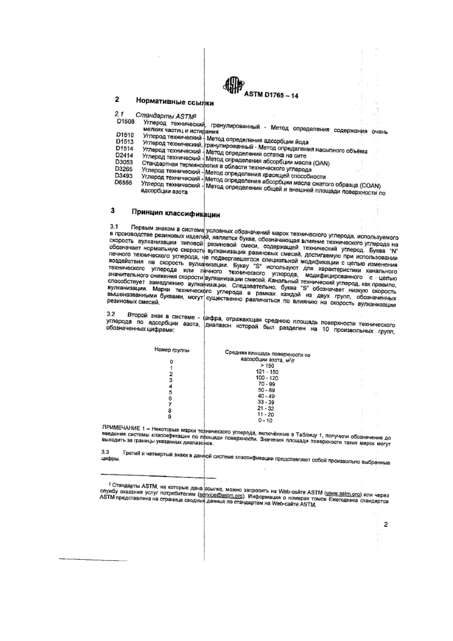 ASTM_D_1765_-_14_rus_scan.pdf_第3页