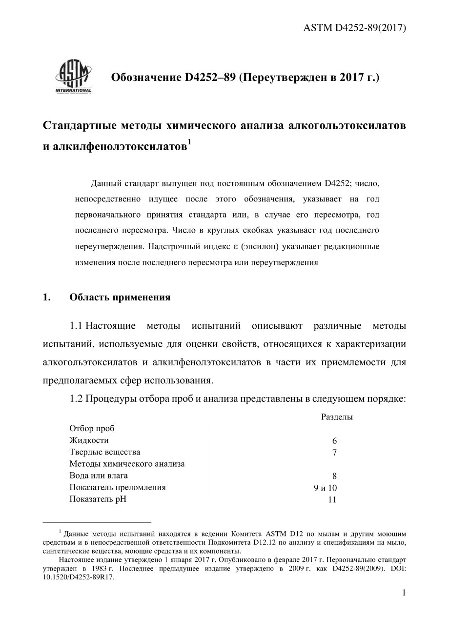 ASTM_D_4252_-_89_2017_rus.pdf_第3页