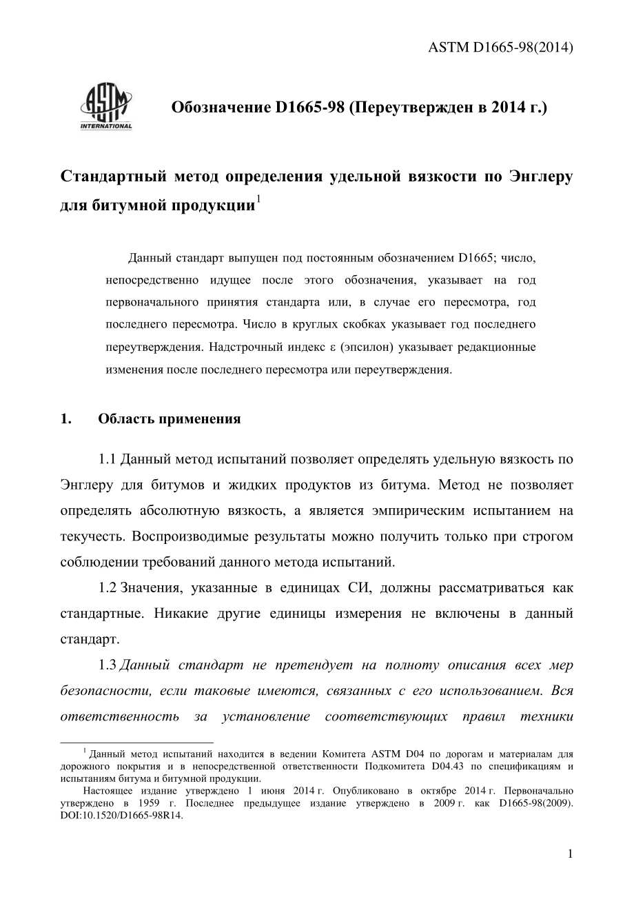 ASTM_D_1665_-_98_2014_rus.pdf_第3页