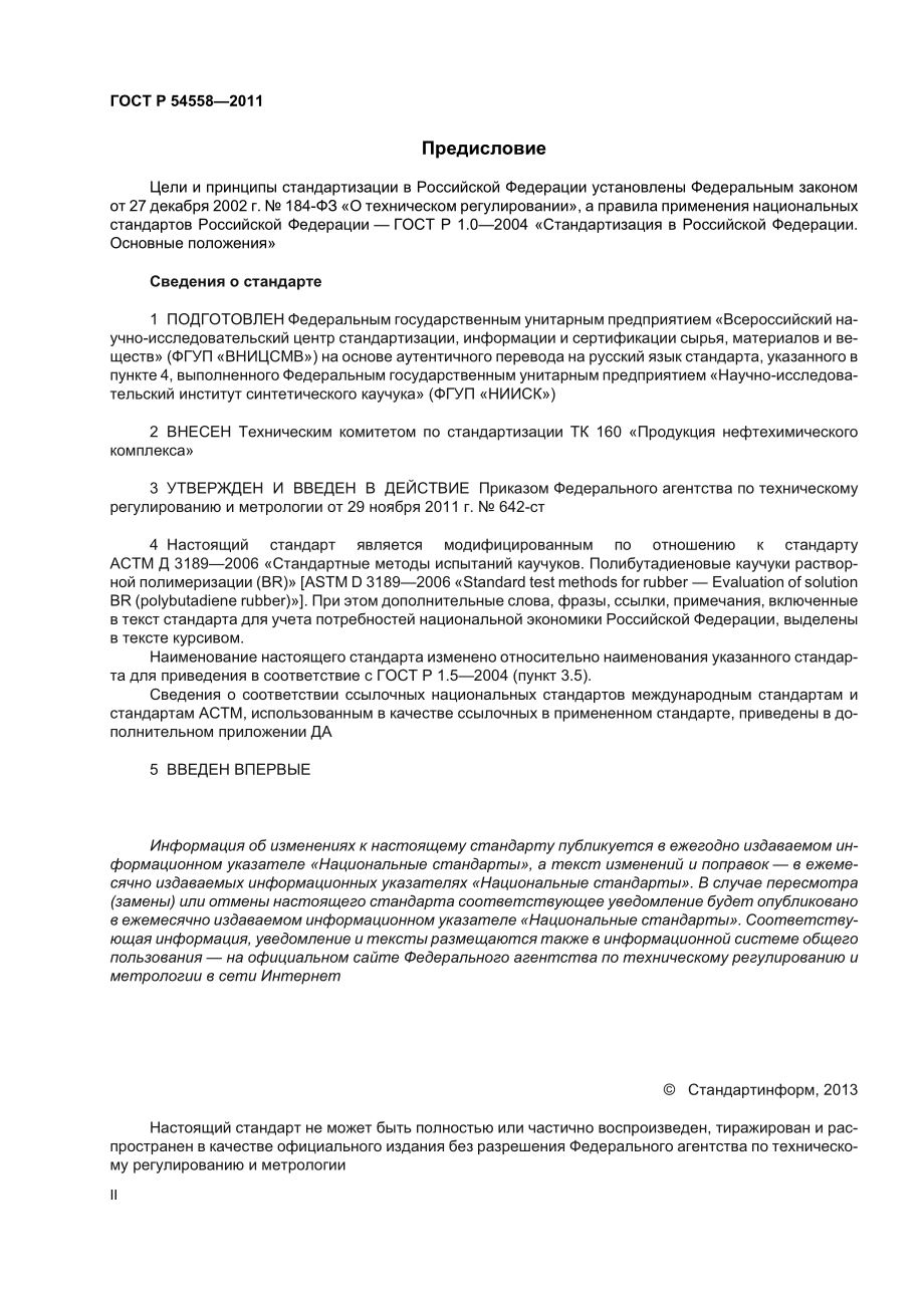 ASTM_D_3189_-_06_rus.pdf_第2页