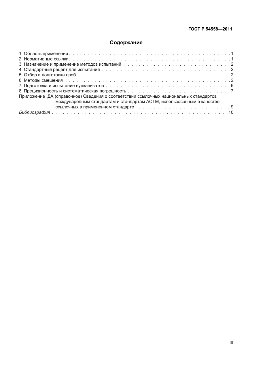 ASTM_D_3189_-_06_rus.pdf_第3页