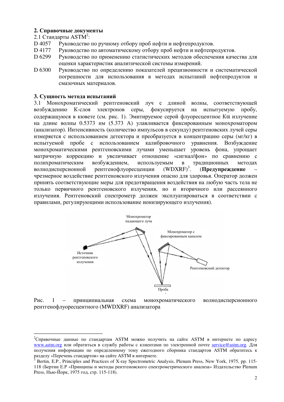 ASTM_D_7039_-_04_rus.pdf_第2页