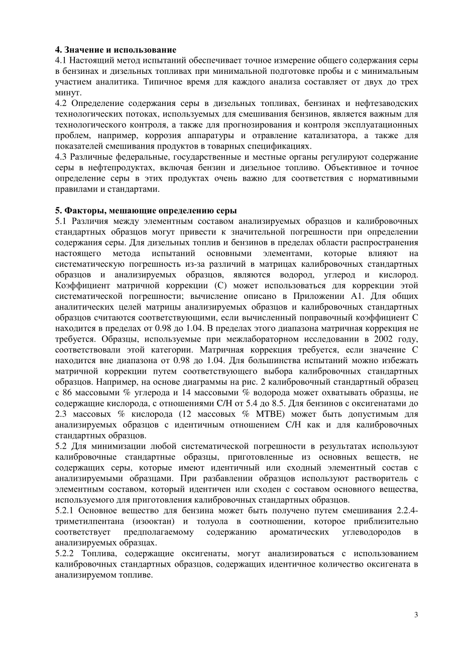 ASTM_D_7039_-_04_rus.pdf_第3页