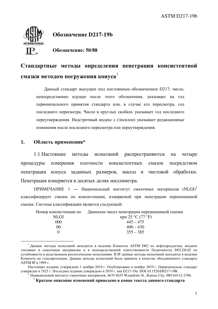 ASTM_D_217_-_19b_rus.pdf_第3页